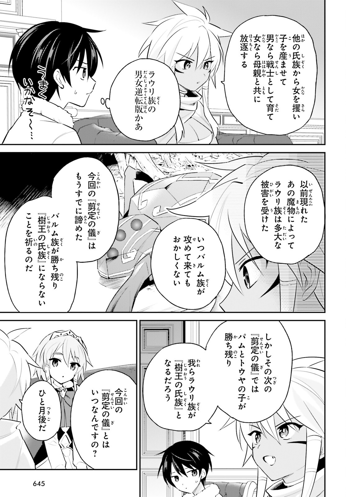 異世界はスマートフォンとともに。 - 第82話 - Page 13