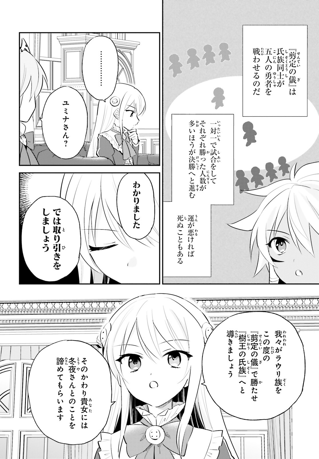 異世界はスマートフォンとともに。 - 第82話 - Page 14