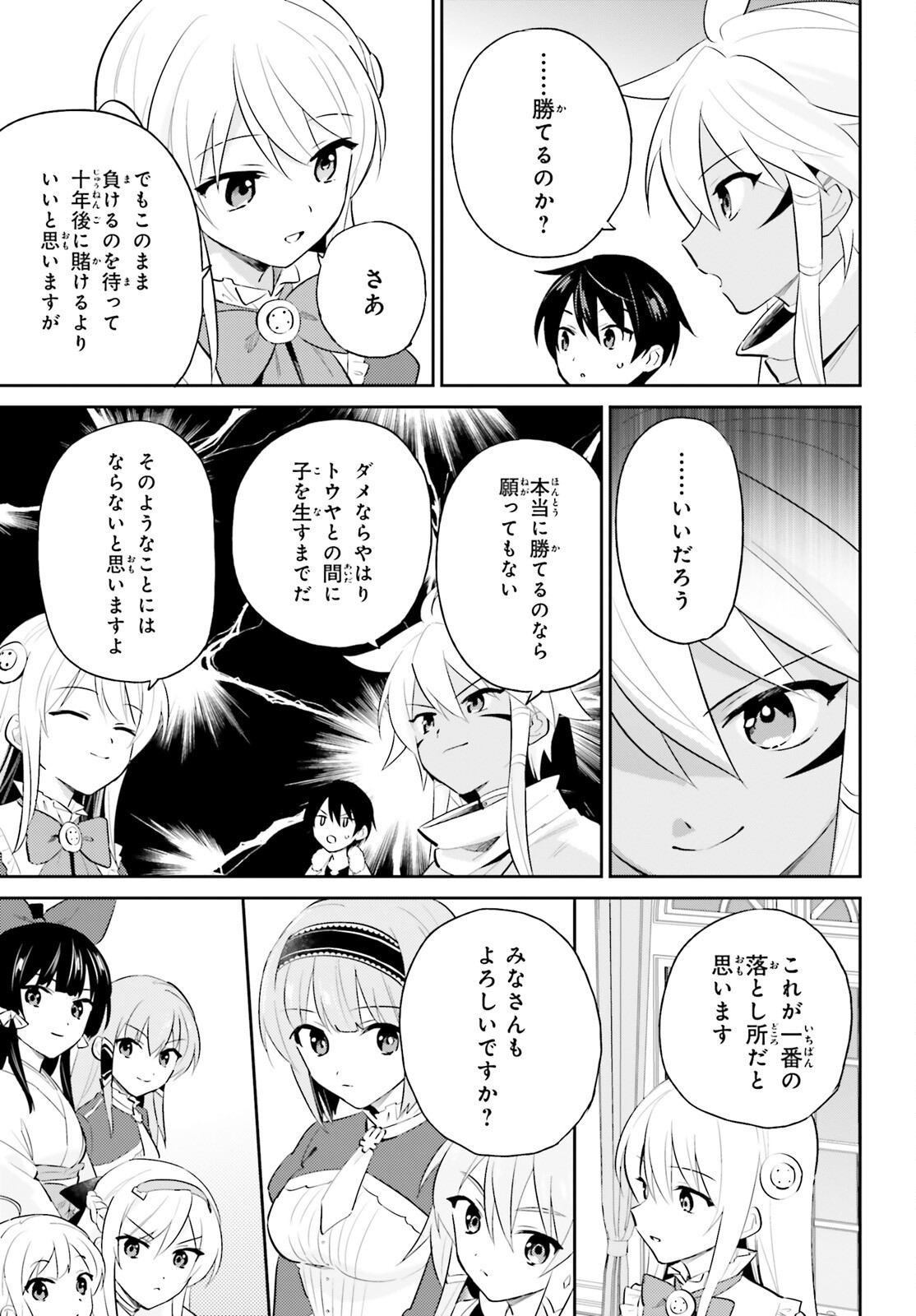 異世界はスマートフォンとともに。 - 第82話 - Page 15