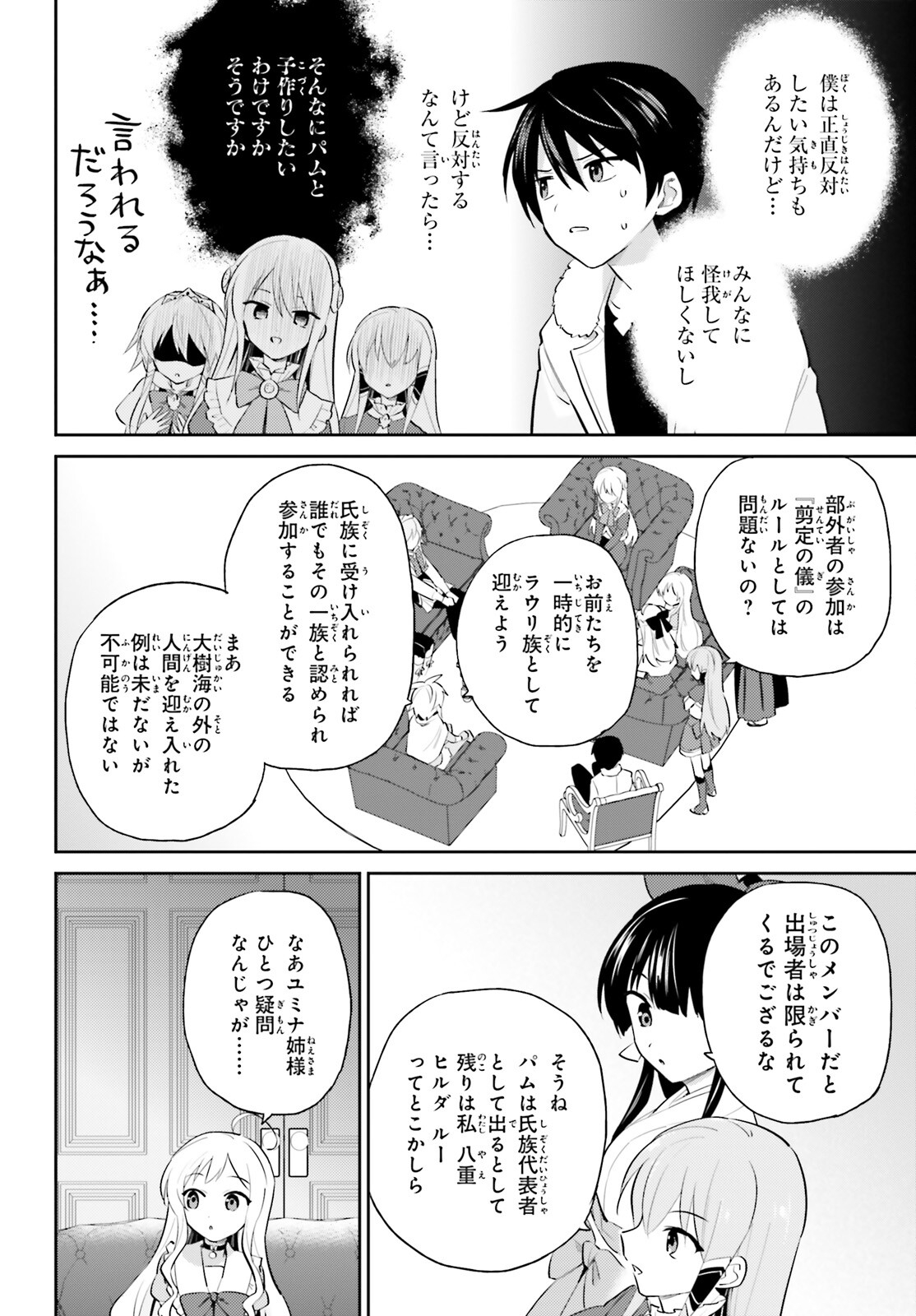 異世界はスマートフォンとともに。 - 第82話 - Page 16