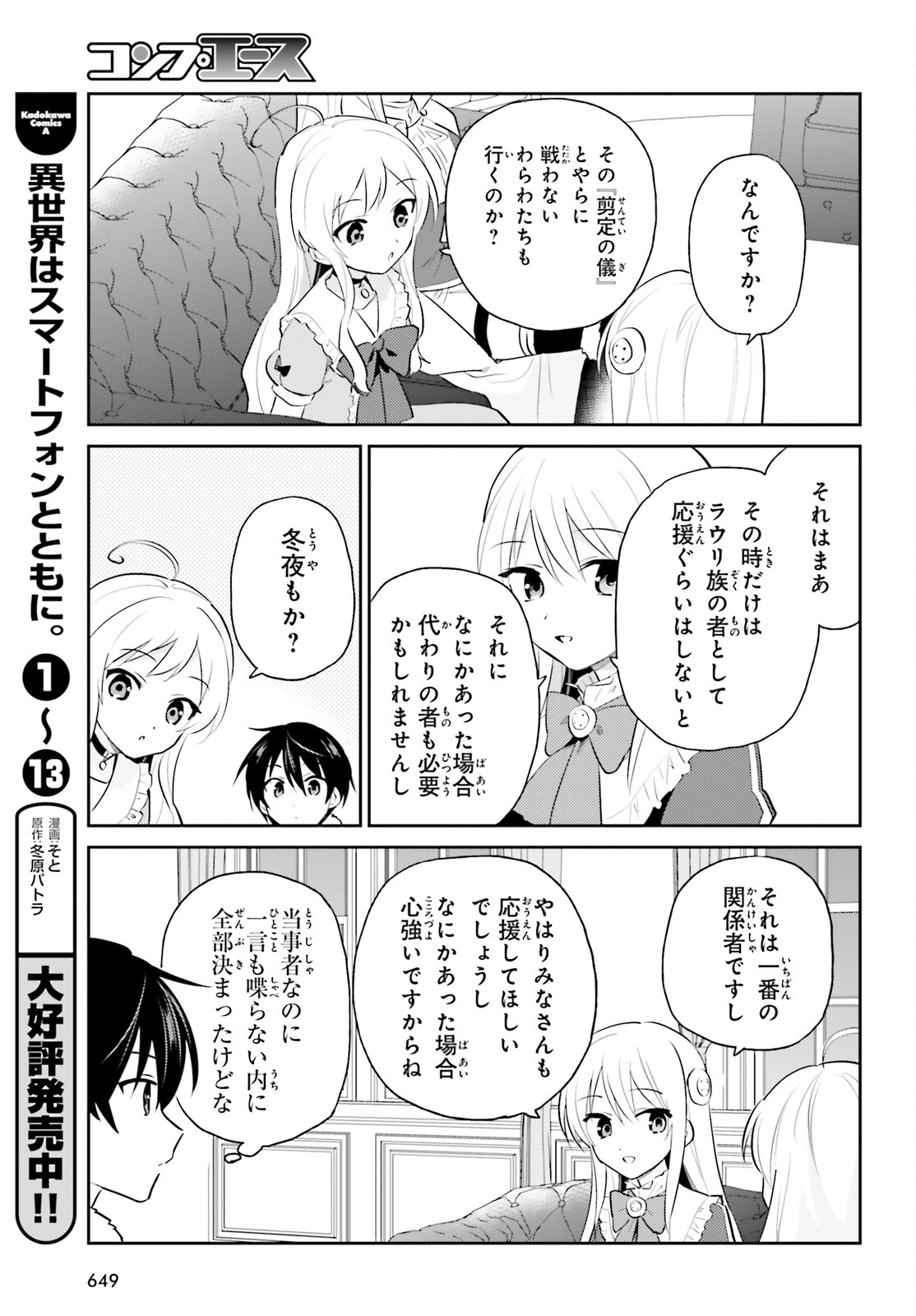 異世界はスマートフォンとともに。 - 第82話 - Page 17