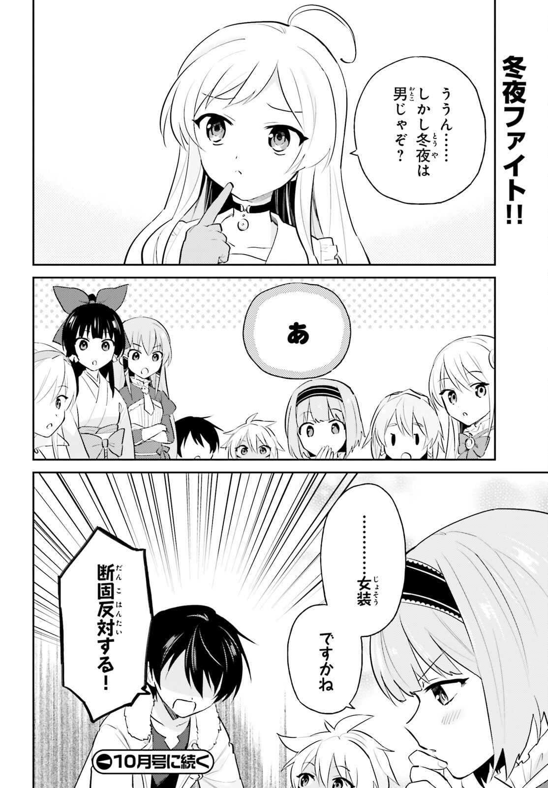 異世界はスマートフォンとともに。 - 第82話 - Page 18