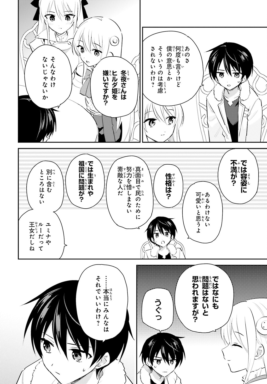 異世界はスマートフォンとともに。 - 第81話 - Page 2