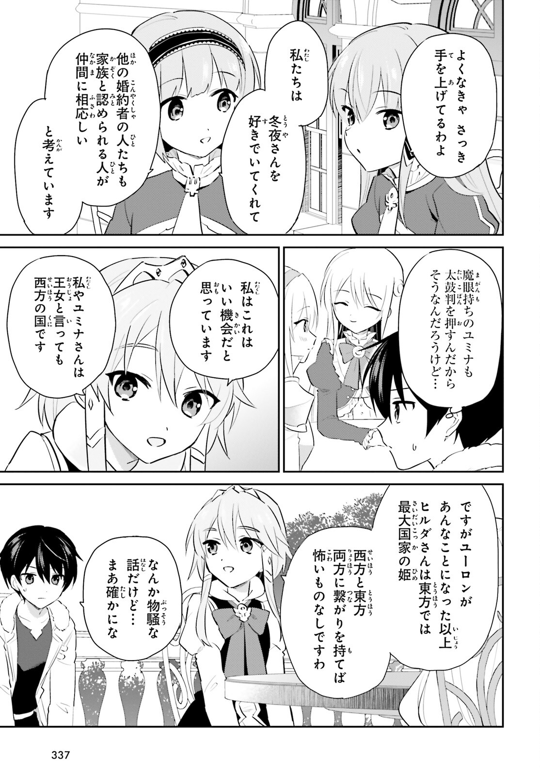 異世界はスマートフォンとともに。 - 第81話 - Page 3