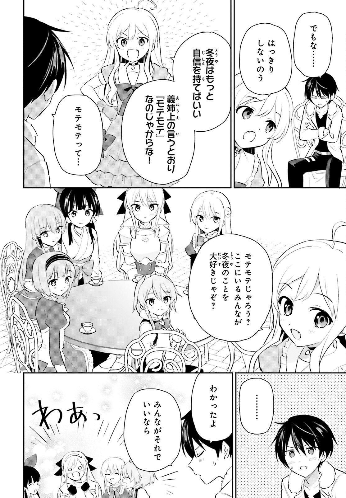 異世界はスマートフォンとともに。 - 第81話 - Page 4