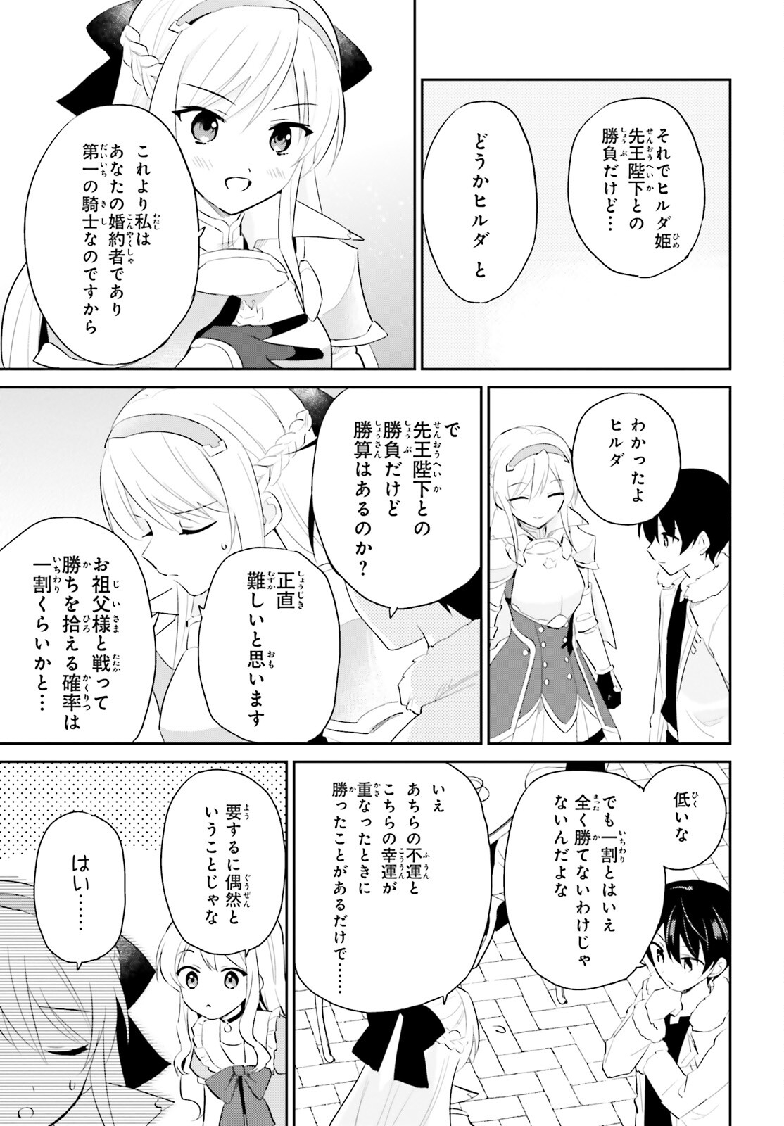 異世界はスマートフォンとともに。 - 第81話 - Page 5