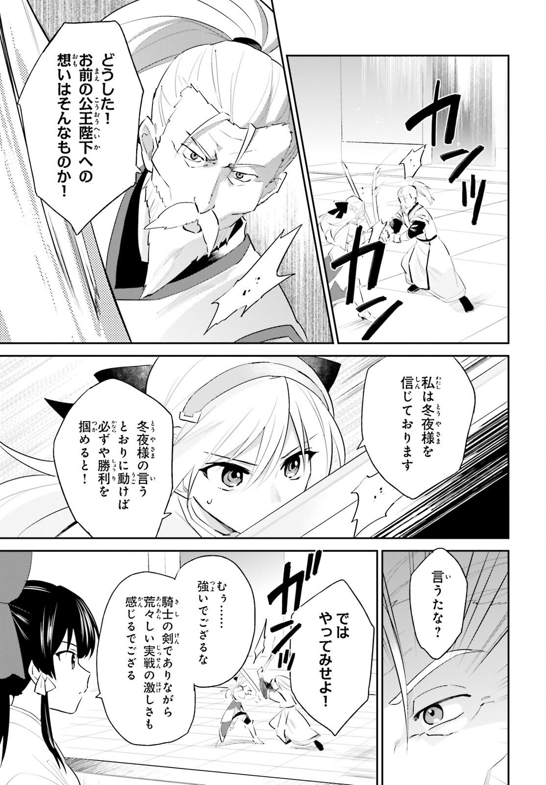 異世界はスマートフォンとともに。 - 第81話 - Page 7