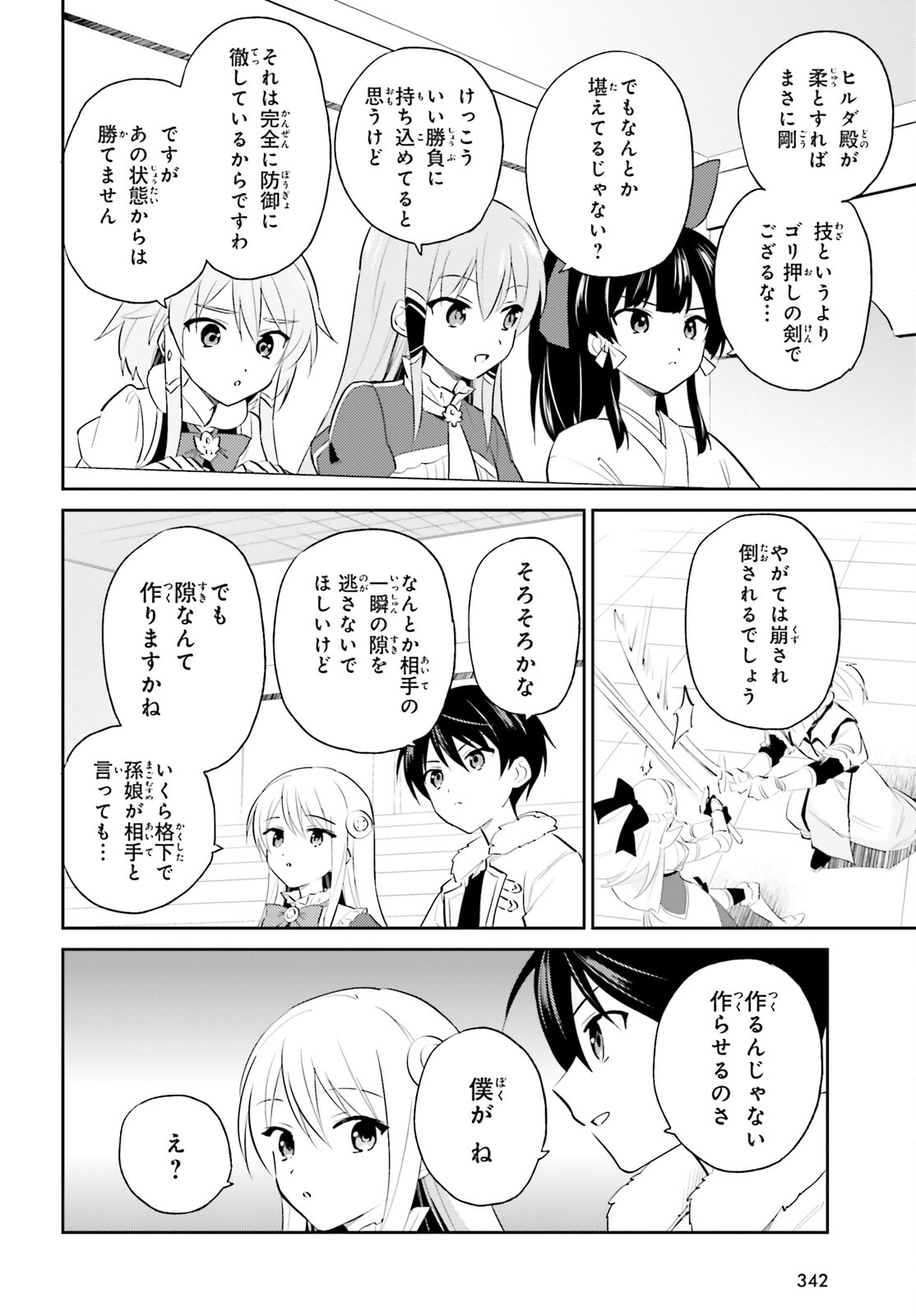 異世界はスマートフォンとともに。 - 第81話 - Page 8