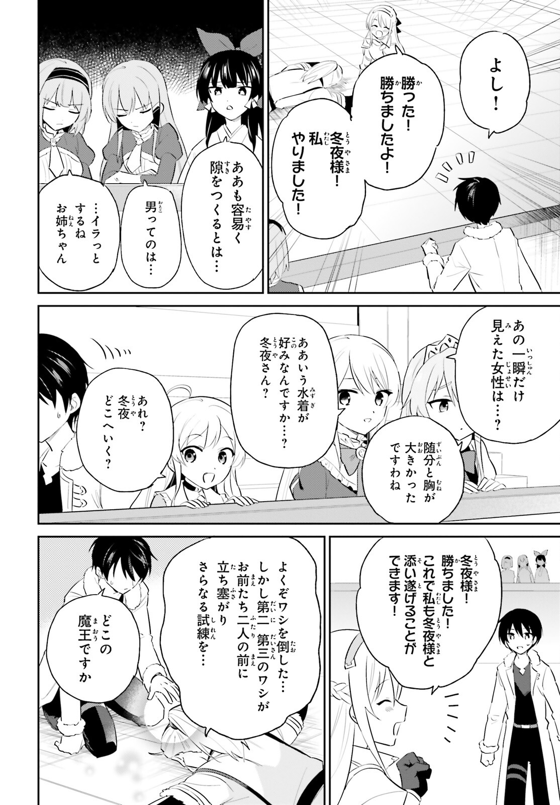 異世界はスマートフォンとともに。 - 第81話 - Page 10