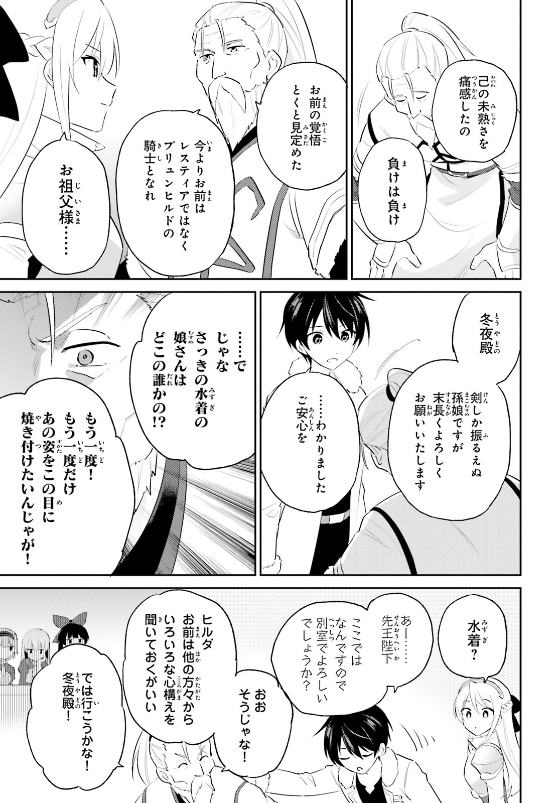 異世界はスマートフォンとともに。 - 第81話 - Page 11