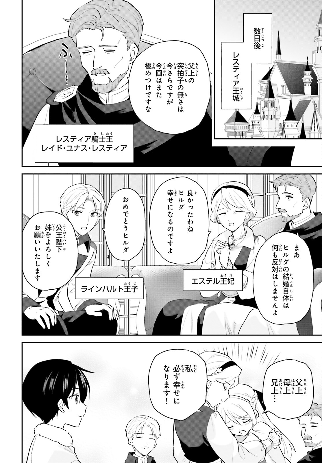 異世界はスマートフォンとともに。 - 第81話 - Page 12