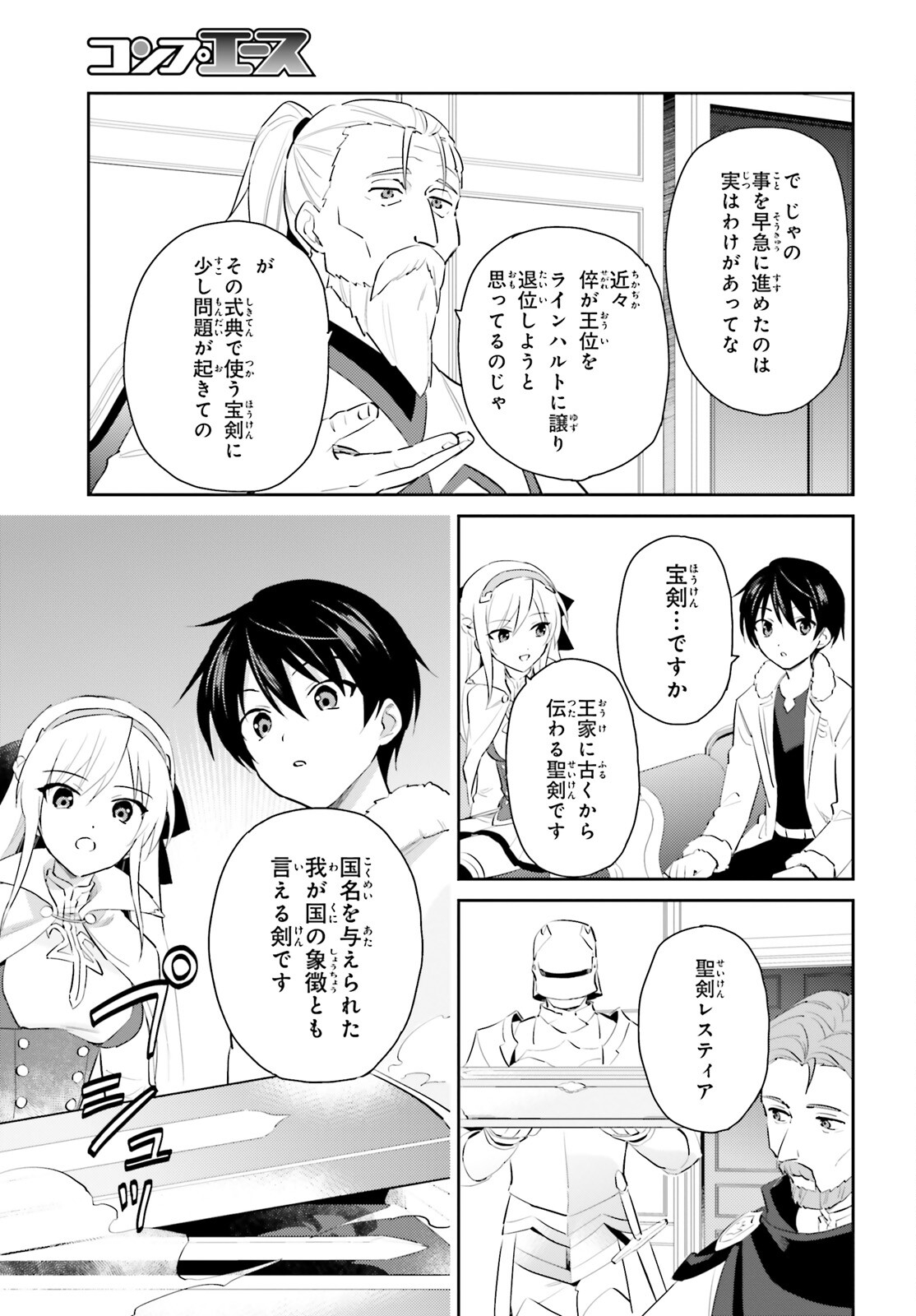 異世界はスマートフォンとともに。 - 第81話 - Page 13