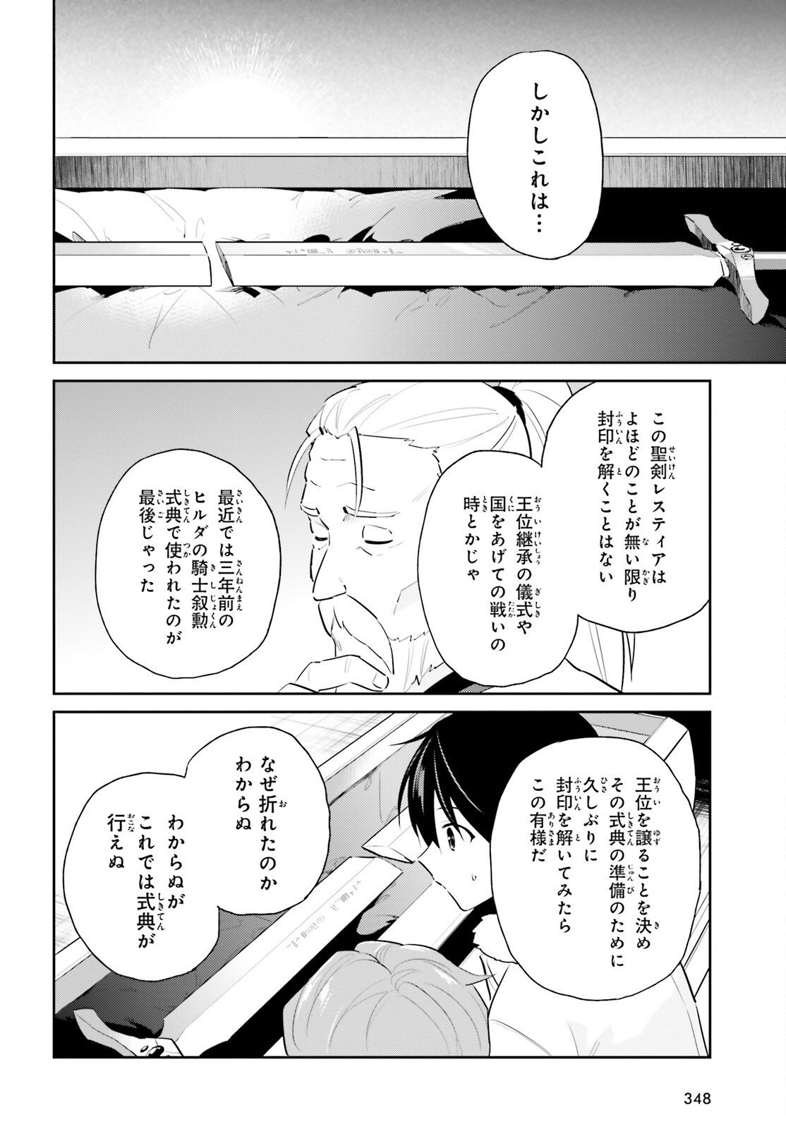 異世界はスマートフォンとともに。 - 第81話 - Page 14