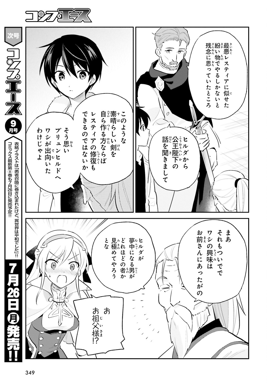 異世界はスマートフォンとともに。 - 第81話 - Page 15