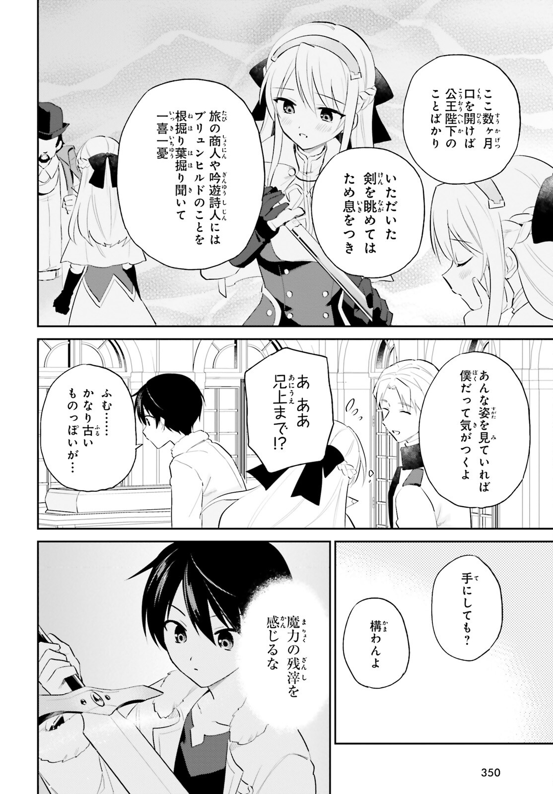 異世界はスマートフォンとともに。 - 第81話 - Page 16