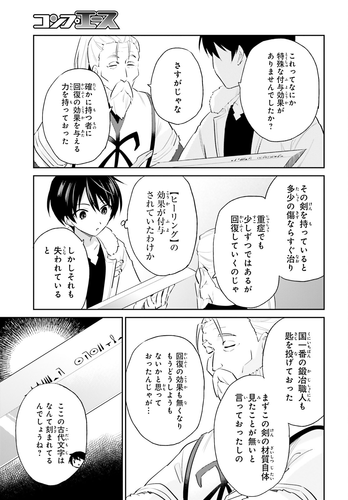 異世界はスマートフォンとともに。 - 第81話 - Page 17