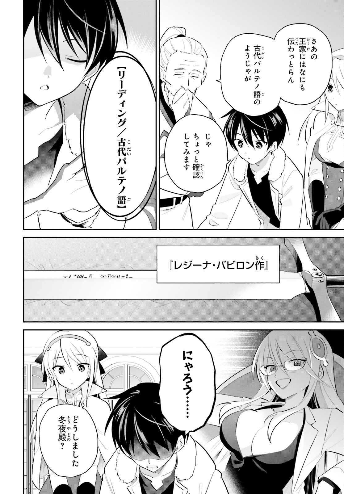 異世界はスマートフォンとともに。 - 第81話 - Page 18