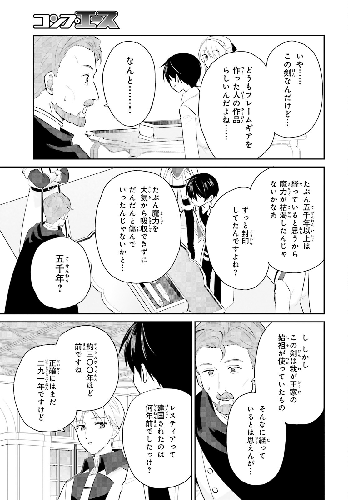 異世界はスマートフォンとともに。 - 第81話 - Page 19