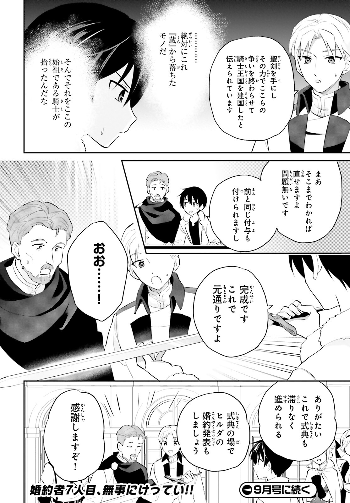 異世界はスマートフォンとともに。 - 第81話 - Page 20