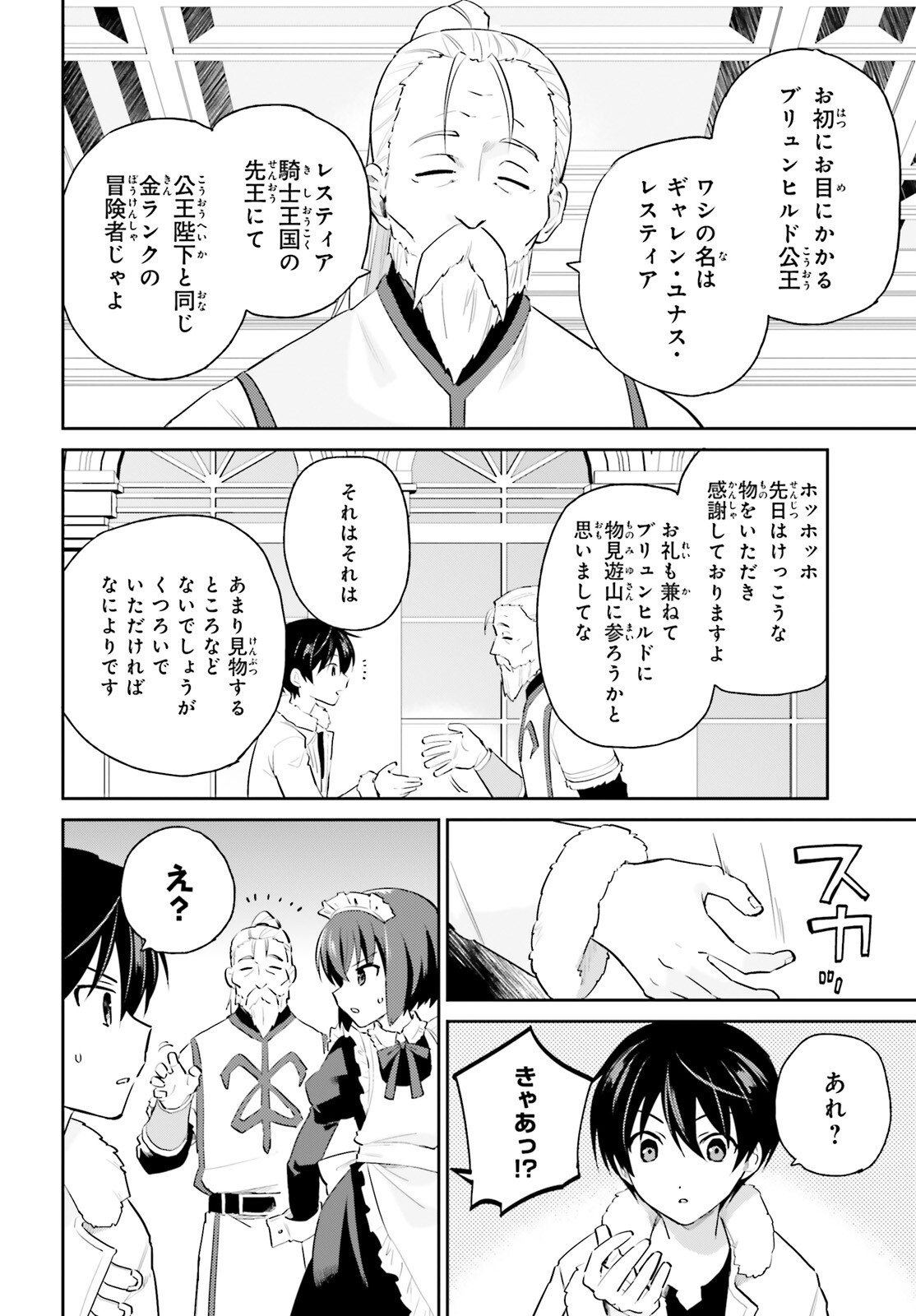 異世界はスマートフォンとともに。 - 第80話 - Page 2