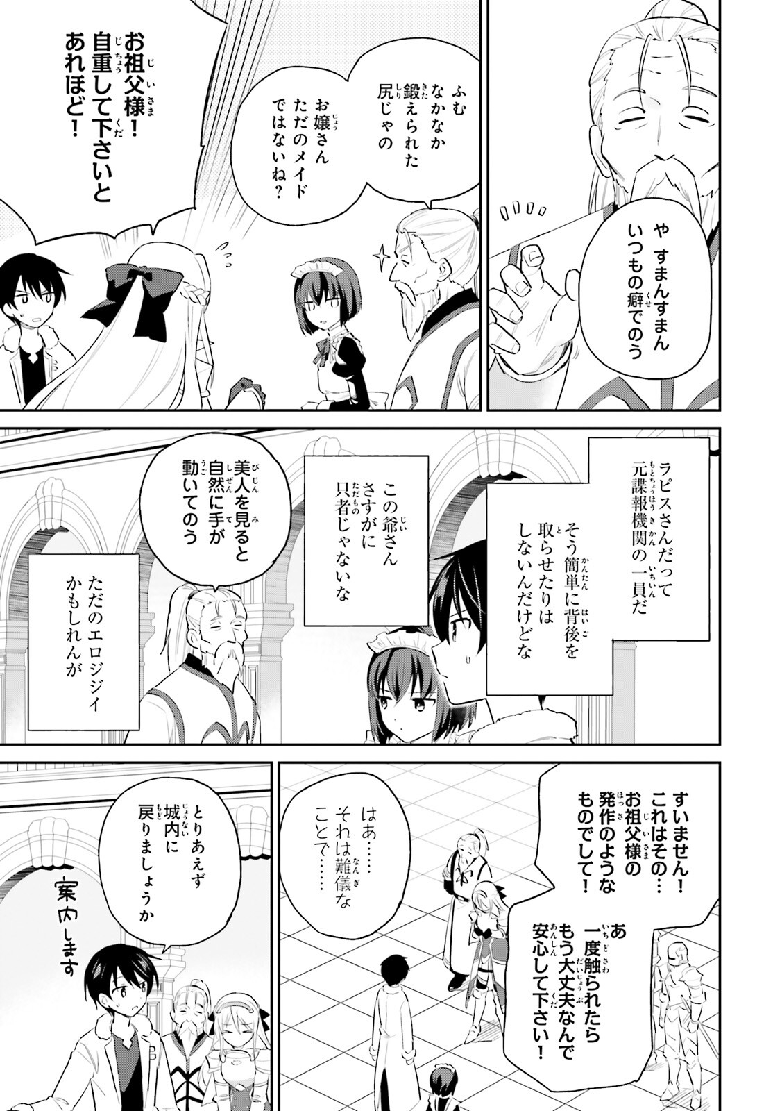 異世界はスマートフォンとともに。 - 第80話 - Page 3