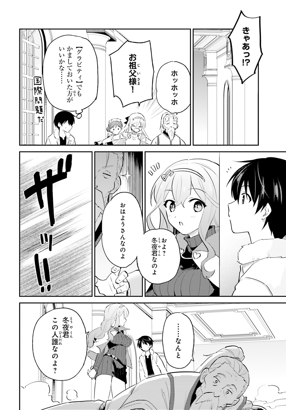 異世界はスマートフォンとともに。 - 第80話 - Page 4