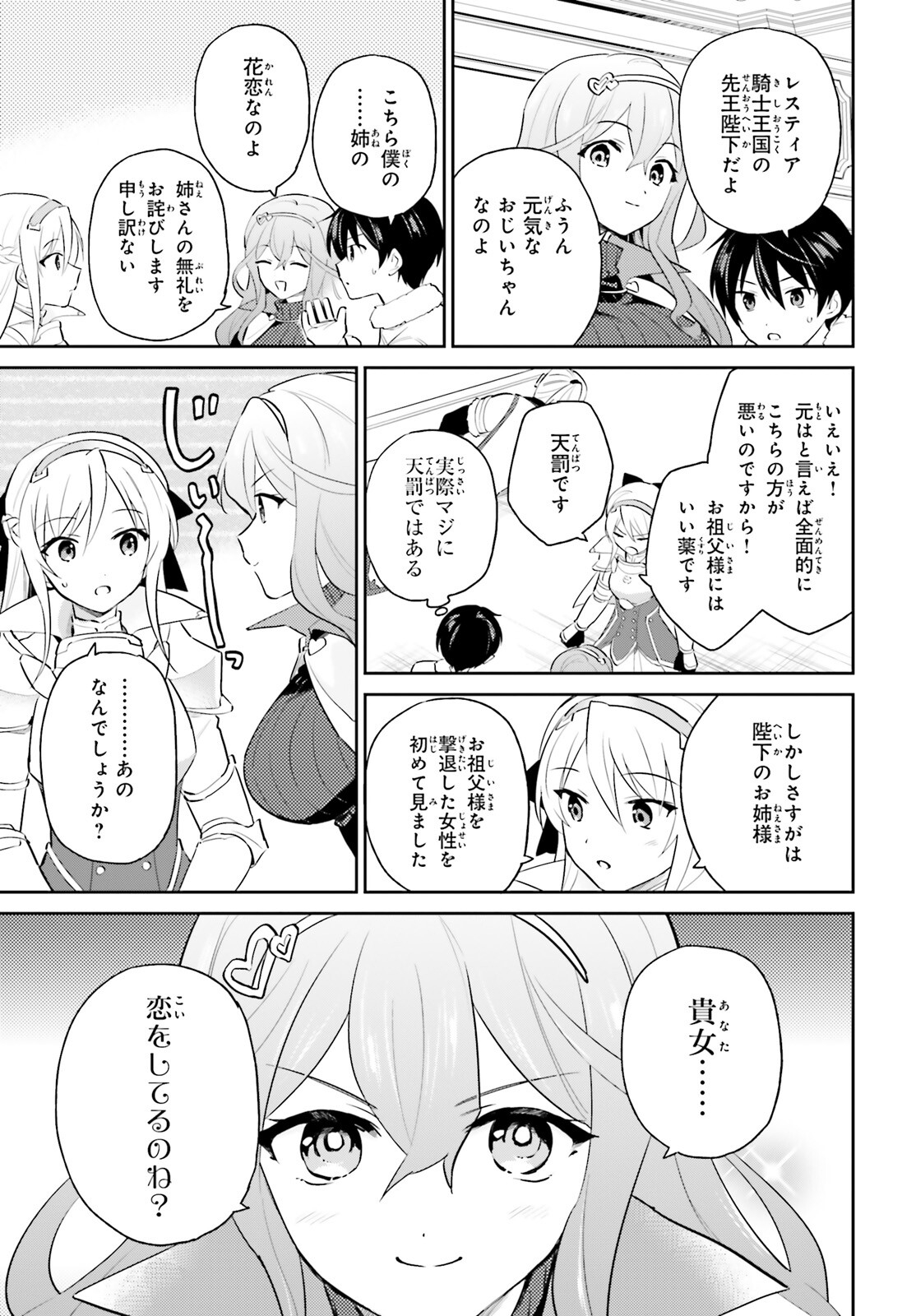 異世界はスマートフォンとともに。 - 第80話 - Page 5