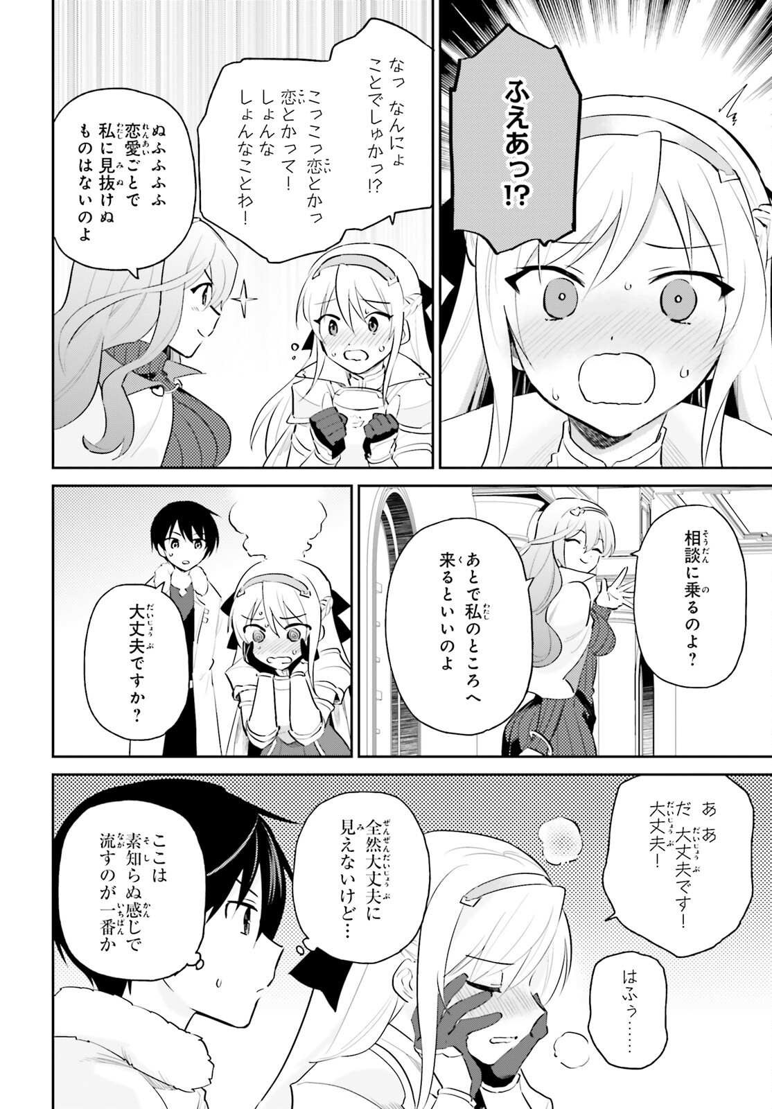 異世界はスマートフォンとともに。 - 第80話 - Page 6