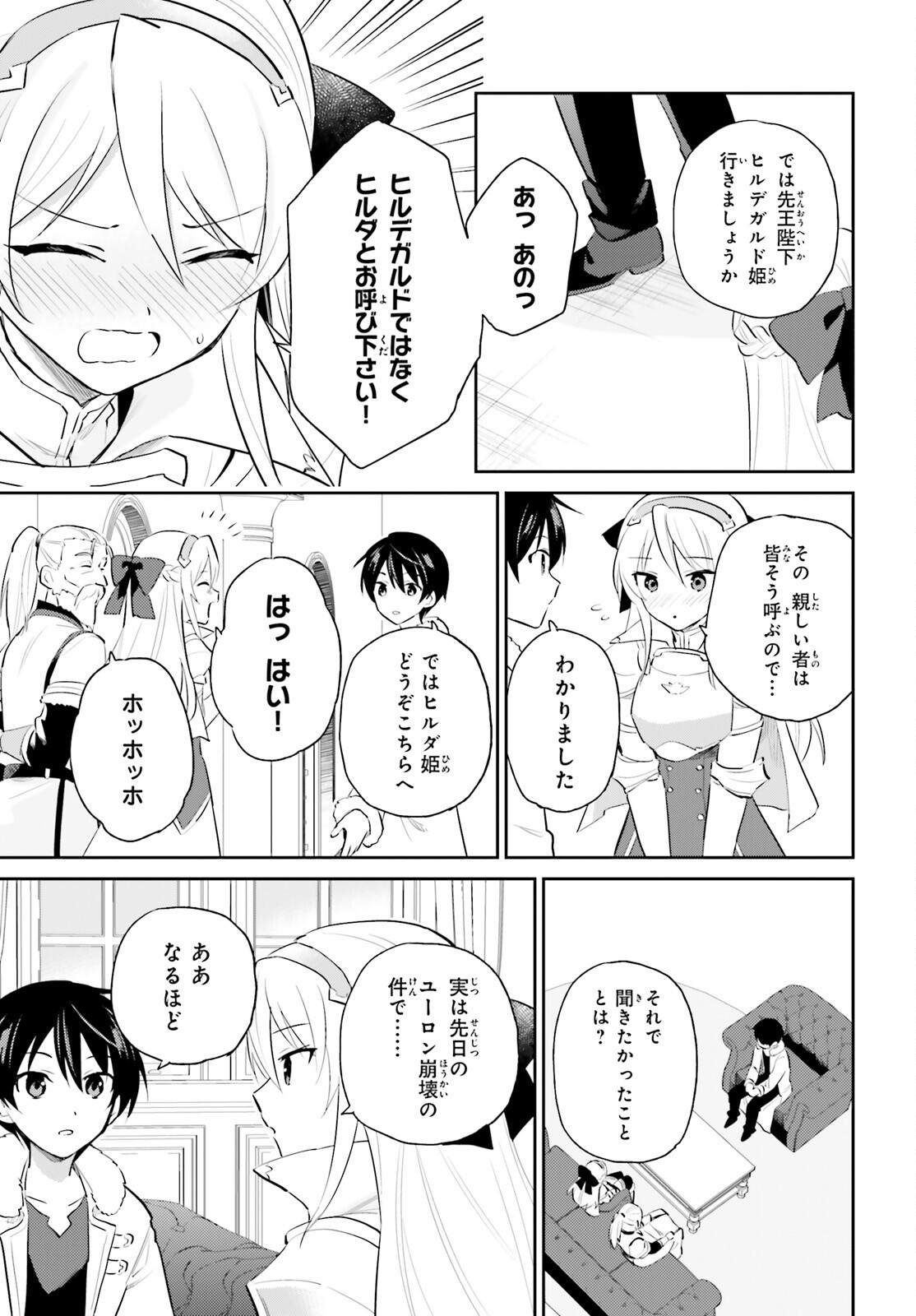 異世界はスマートフォンとともに。 - 第80話 - Page 7