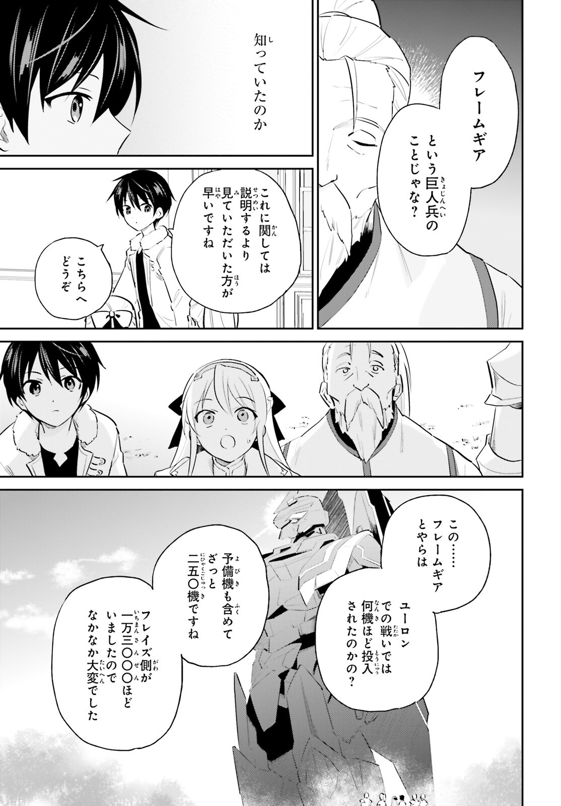 異世界はスマートフォンとともに。 - 第80話 - Page 9