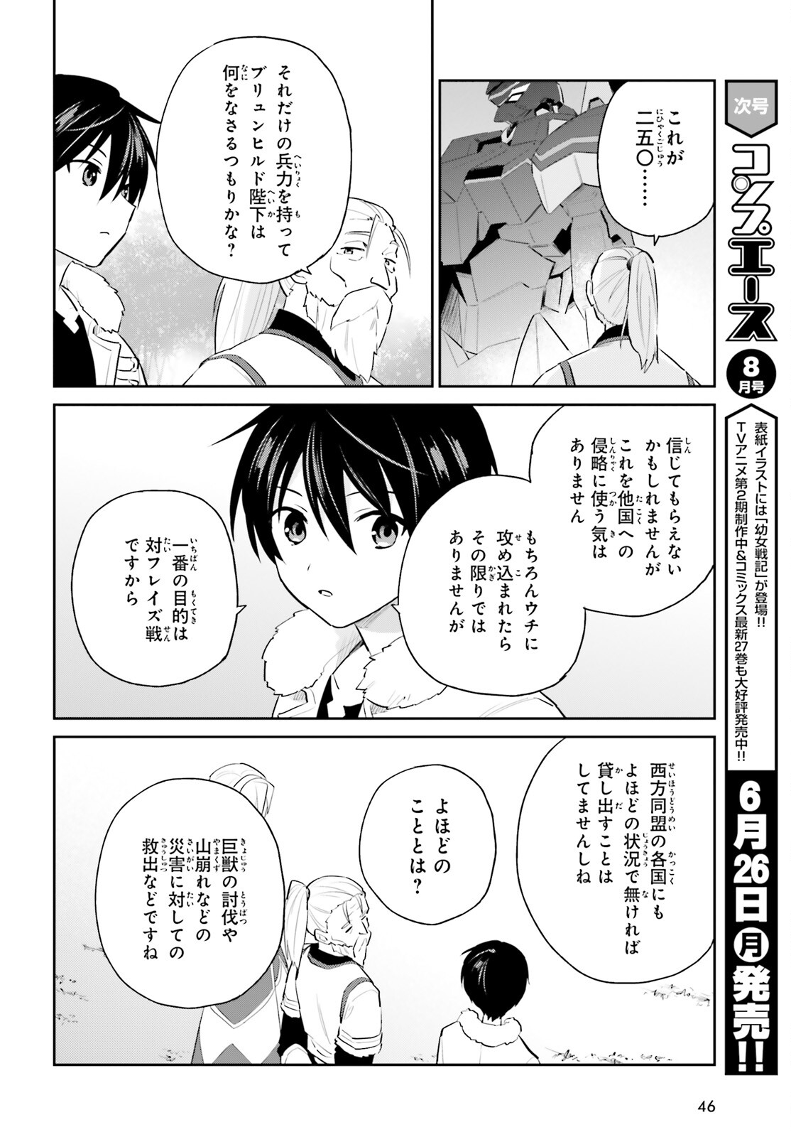 異世界はスマートフォンとともに。 - 第80話 - Page 10