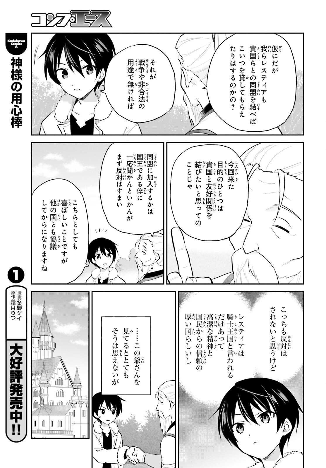 異世界はスマートフォンとともに。 - 第80話 - Page 11