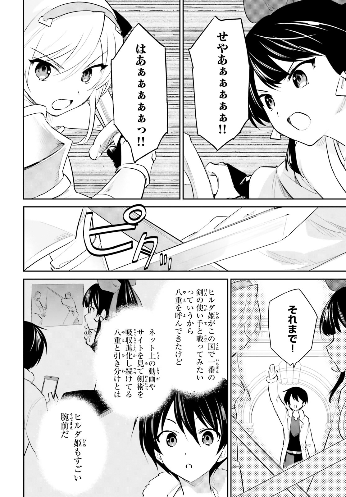 異世界はスマートフォンとともに。 - 第80話 - Page 12