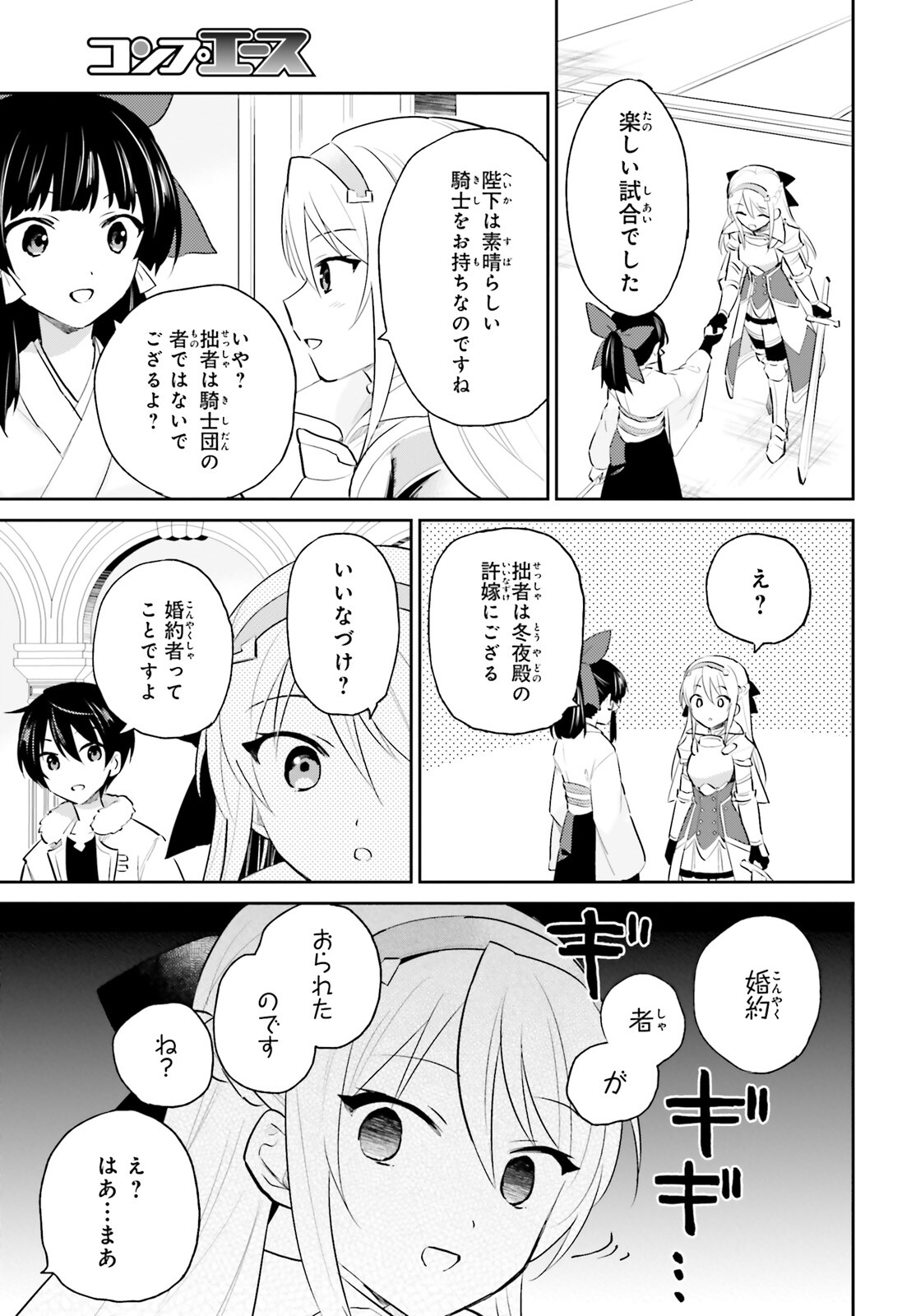 異世界はスマートフォンとともに。 - 第80話 - Page 13