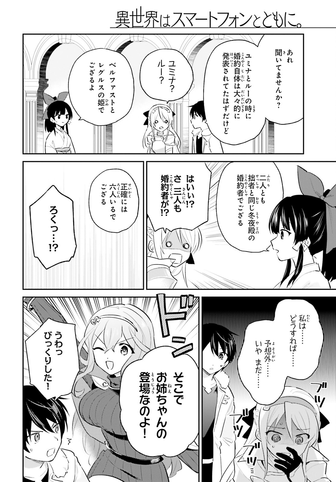 異世界はスマートフォンとともに。 - 第80話 - Page 14