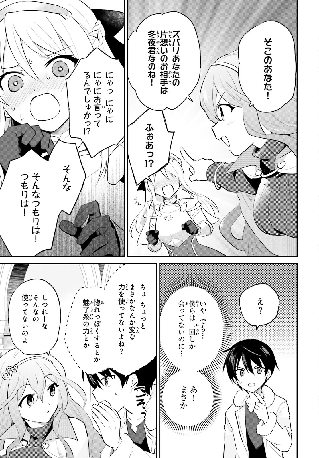 異世界はスマートフォンとともに。 - 第80話 - Page 15