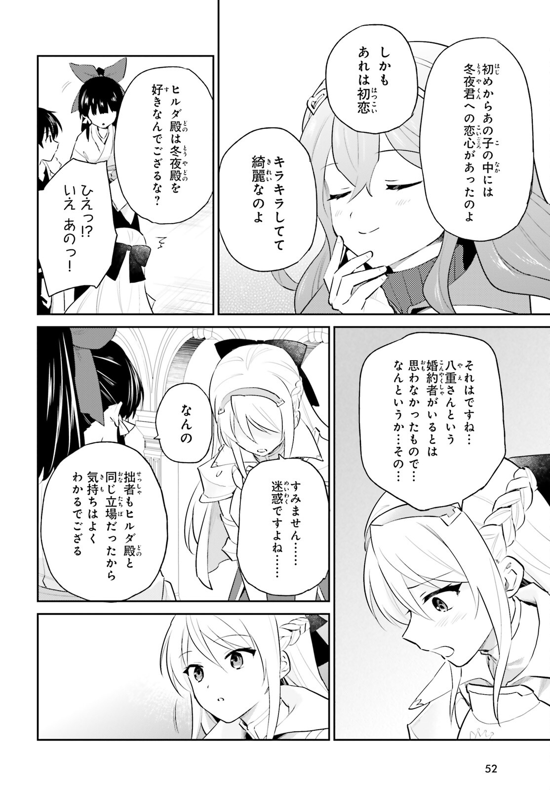 異世界はスマートフォンとともに。 - 第80話 - Page 16