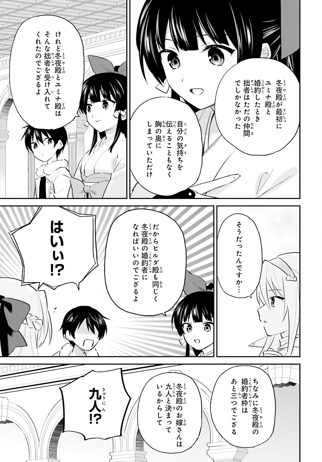 異世界はスマートフォンとともに。 - 第80話 - Page 17