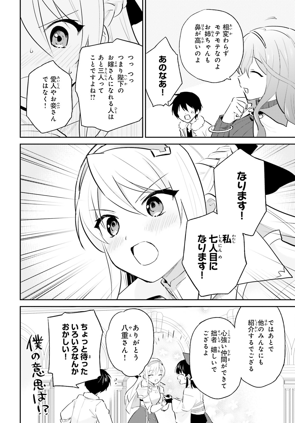 異世界はスマートフォンとともに。 - 第80話 - Page 18