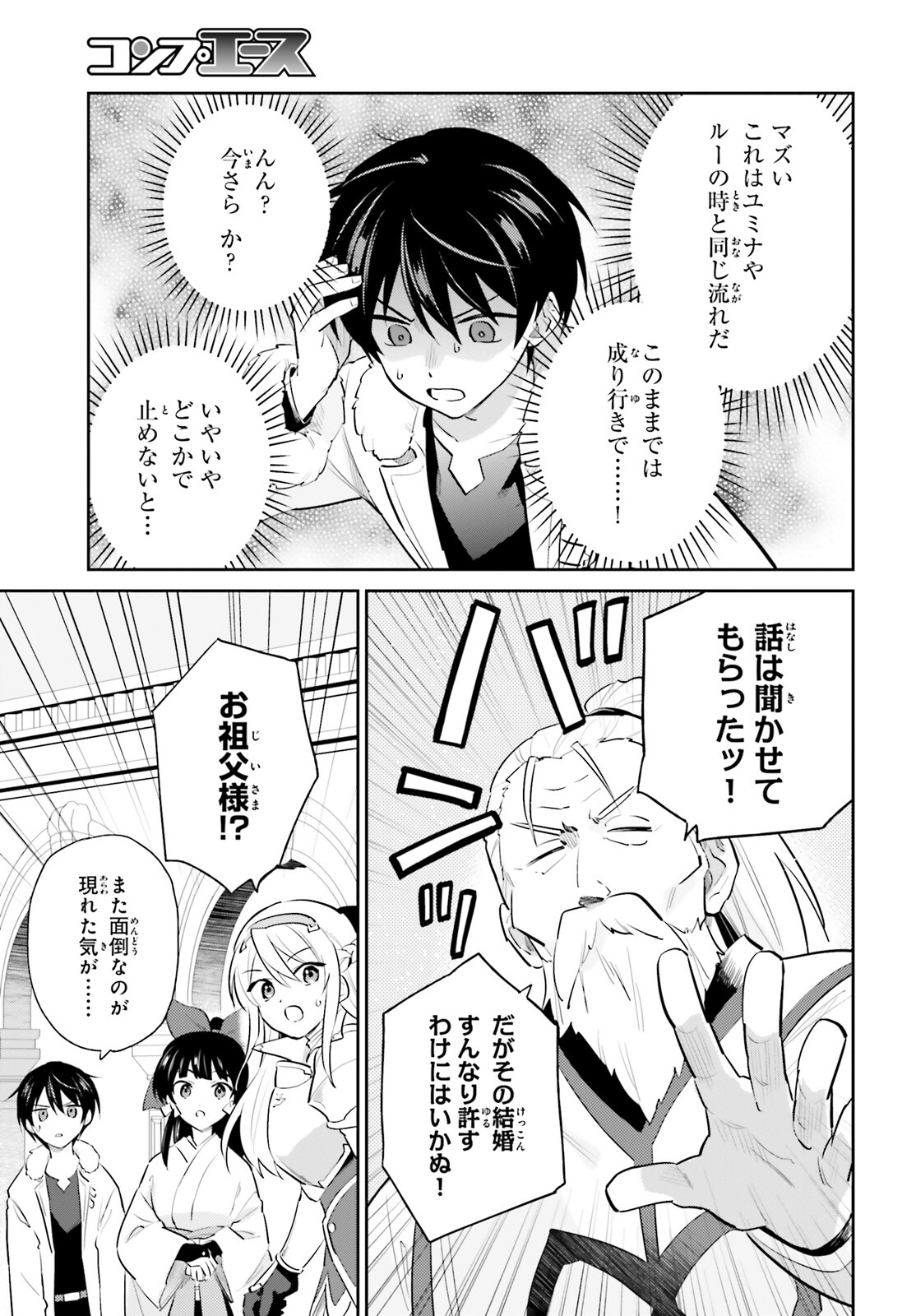 異世界はスマートフォンとともに。 - 第80話 - Page 19