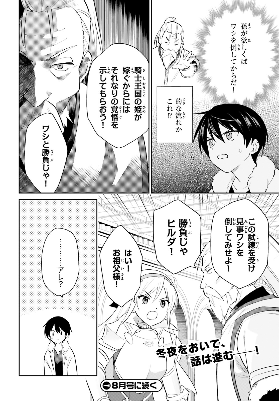 異世界はスマートフォンとともに。 - 第80話 - Page 20