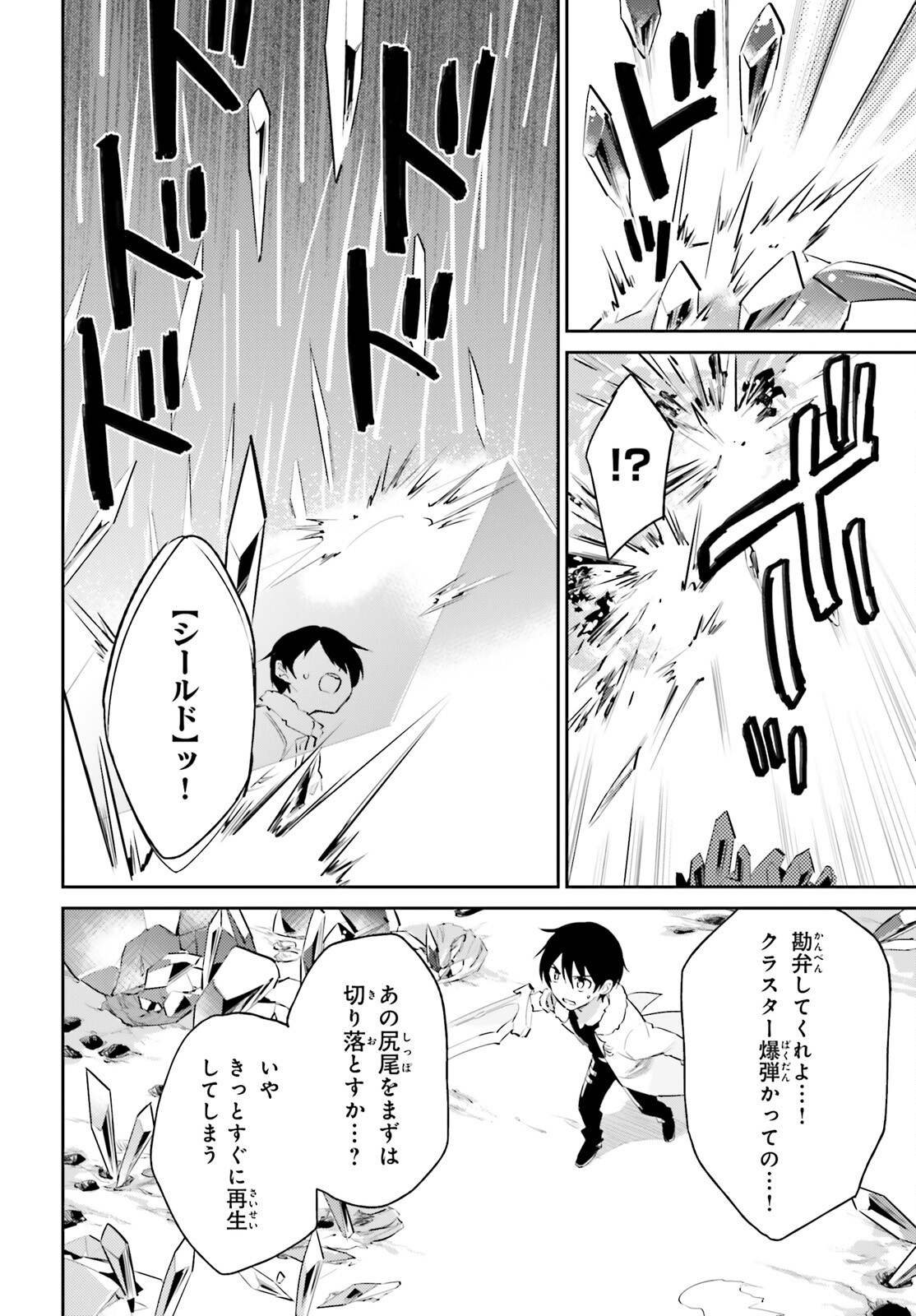 異世界はスマートフォンとともに。 - 第79話 - Page 2