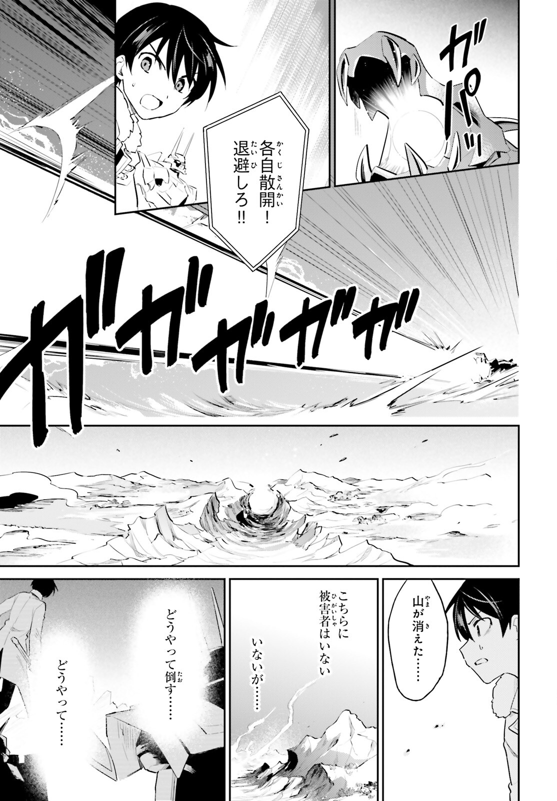 異世界はスマートフォンとともに。 - 第79話 - Page 3