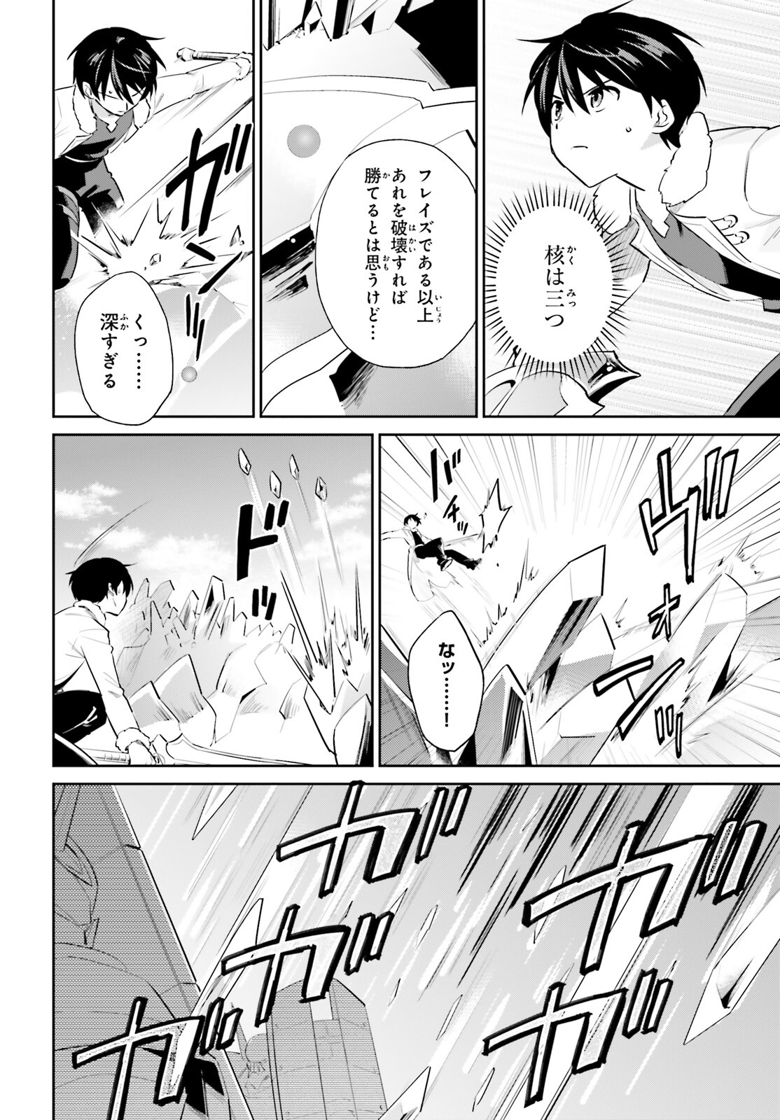 異世界はスマートフォンとともに。 - 第79話 - Page 4