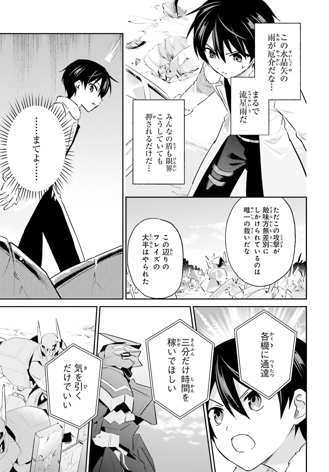 異世界はスマートフォンとともに。 - 第79話 - Page 5