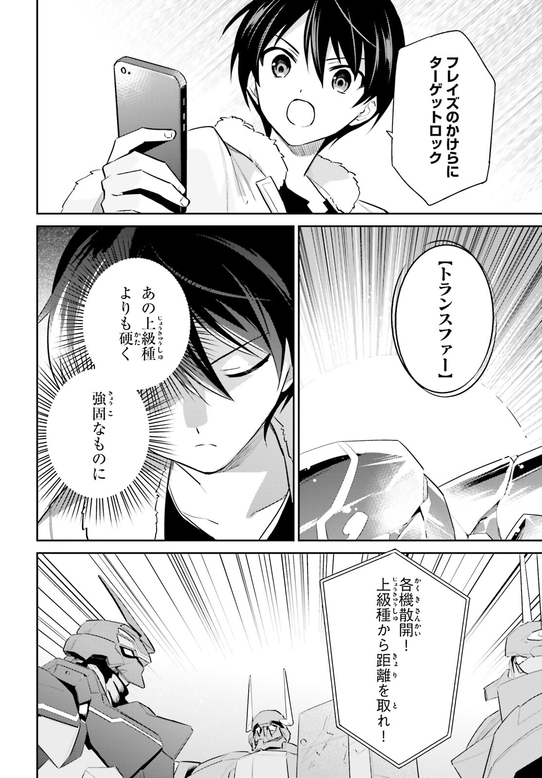 異世界はスマートフォンとともに。 - 第79話 - Page 6