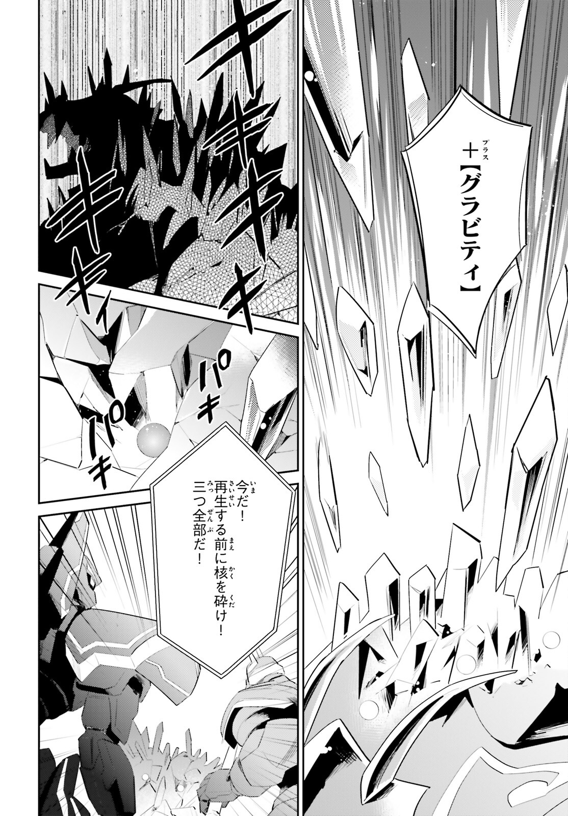 異世界はスマートフォンとともに。 - 第79話 - Page 8