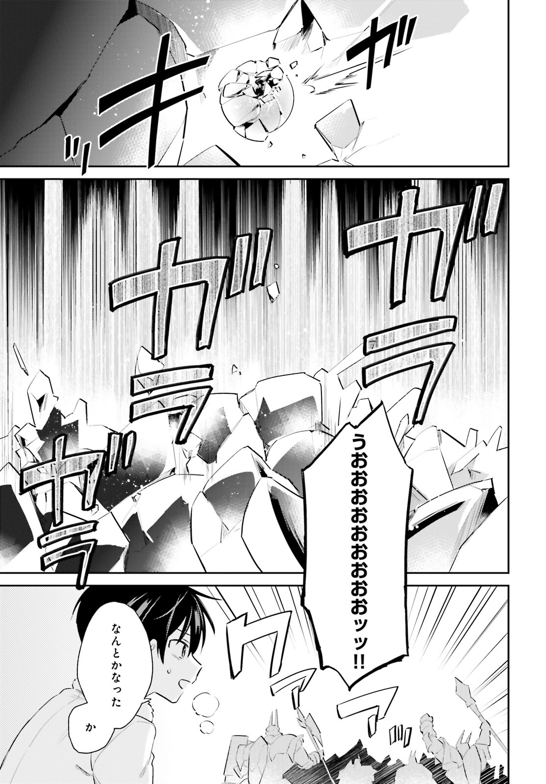 異世界はスマートフォンとともに。 - 第79話 - Page 9