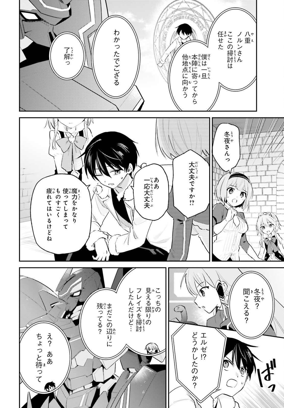 異世界はスマートフォンとともに。 - 第79話 - Page 10