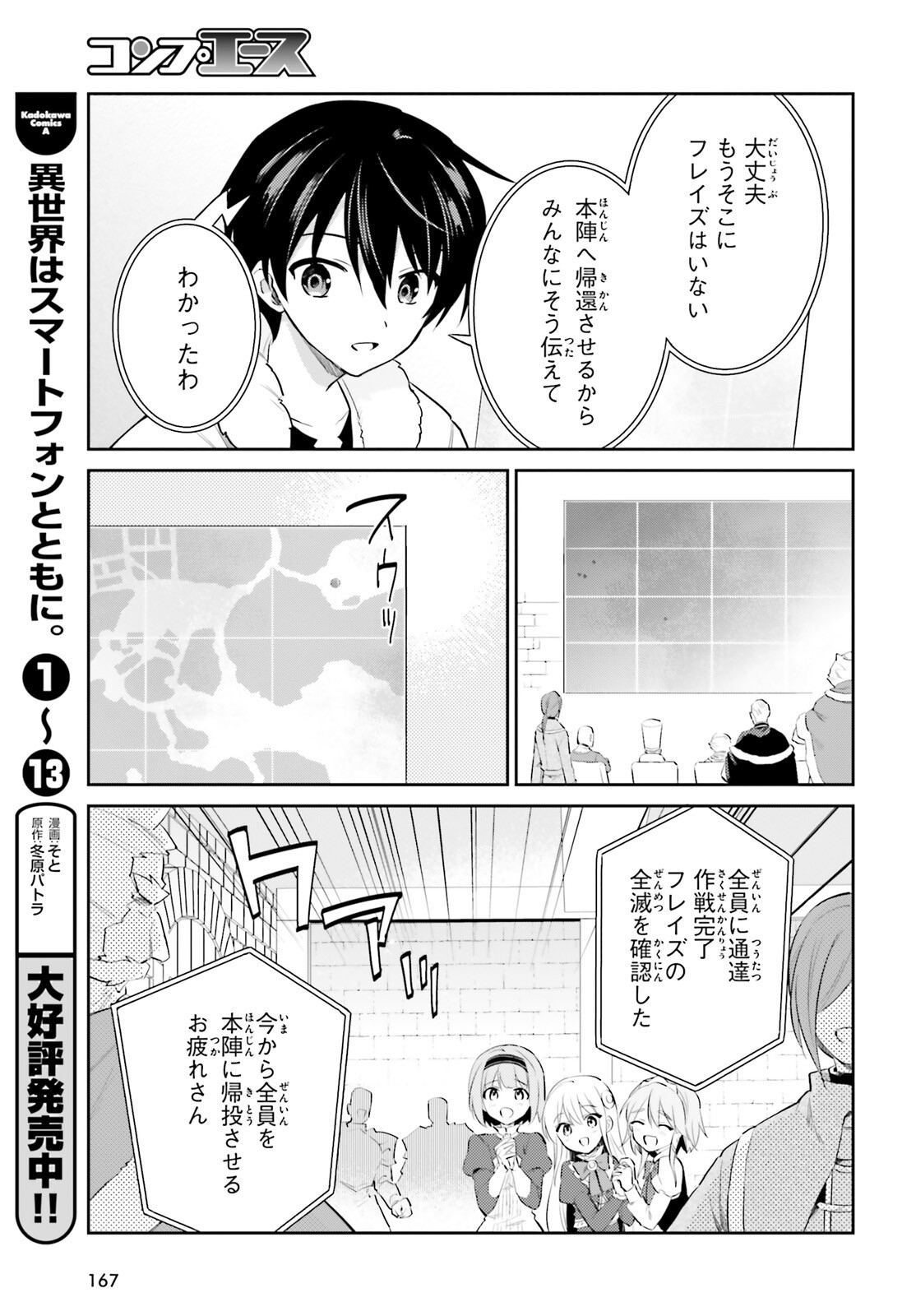 異世界はスマートフォンとともに。 - 第79話 - Page 11